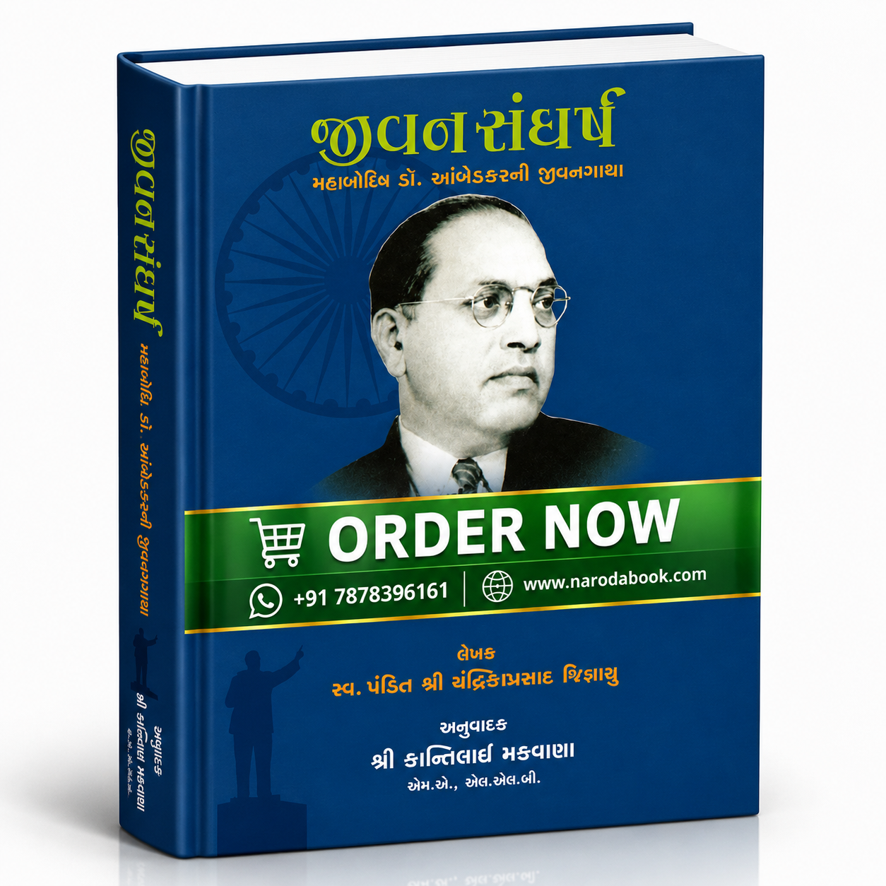 buy Babasaheb Ambedkar Jivan Sanghrsh gujarati book 2026