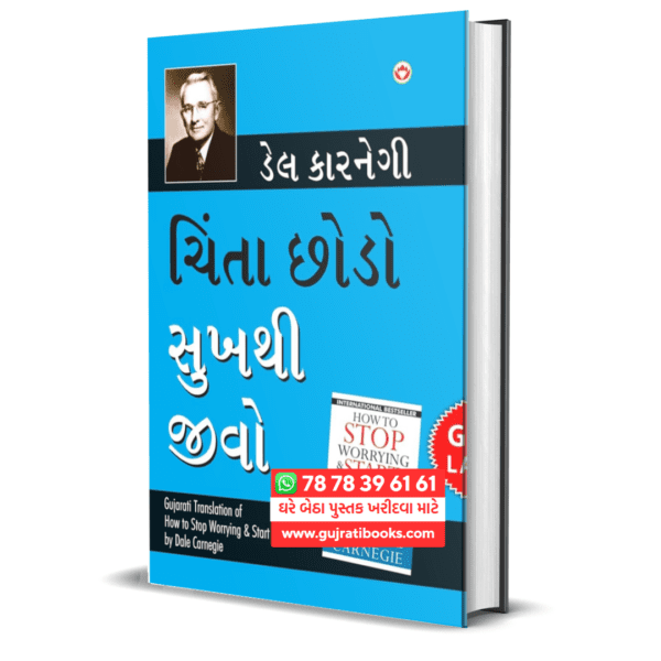 Chinta Chhodo Sukh Se Jiyo Gujarati book 2024