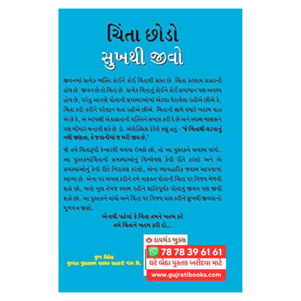 Chinta Chhodo Sukh Se Jiyo Gujarati book back cover