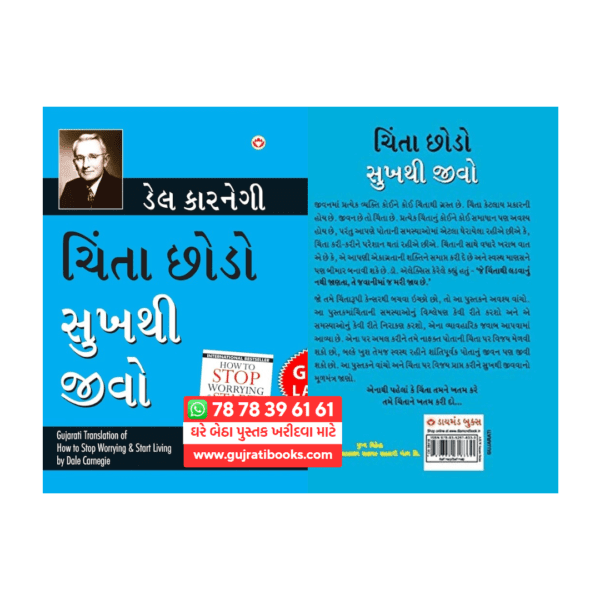 Chinta Chhodo Sukh Se Jiyo Gujarati book review
