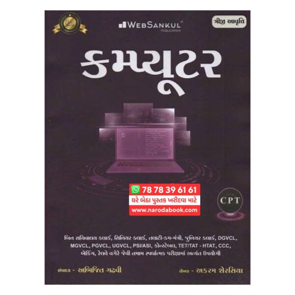 Computer by Akaram Sherasiya gujarati book online