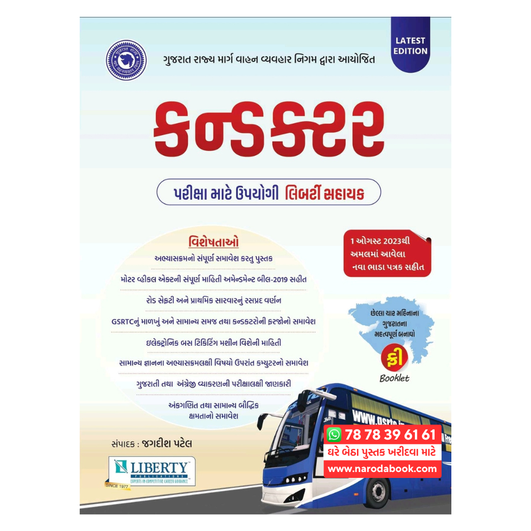 Conductor Liberty Book 2023 gujarati book