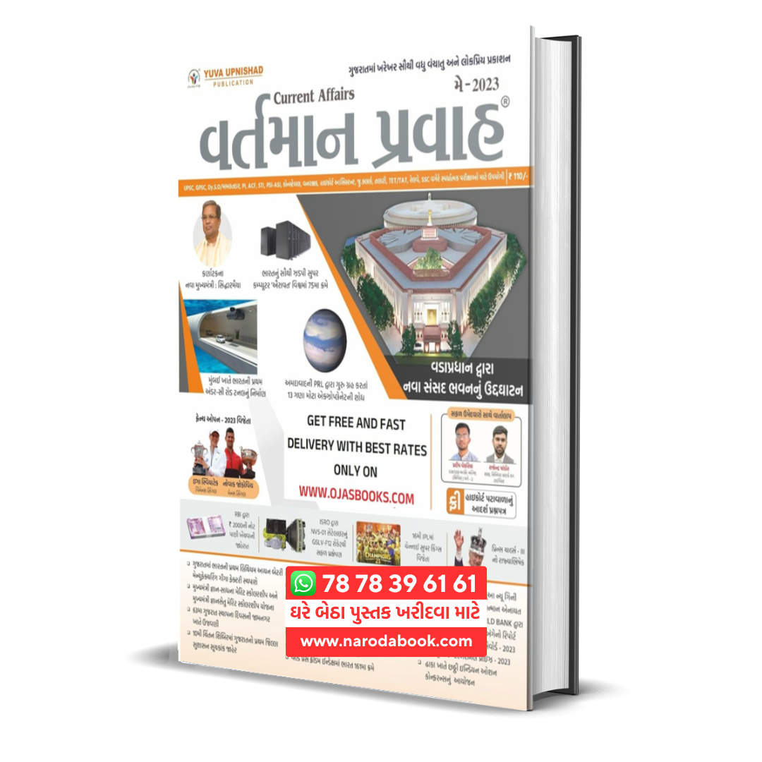Current Affairs May 2023 Vartman Pravah Yuva Upnishad gujarati book