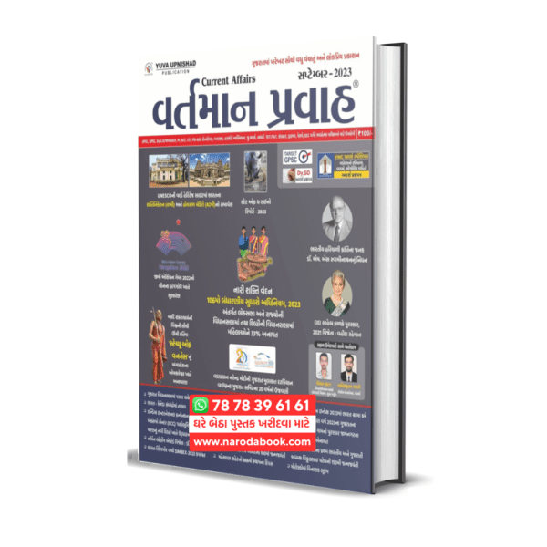 Current Affairs September Yuva Upnishad 2023