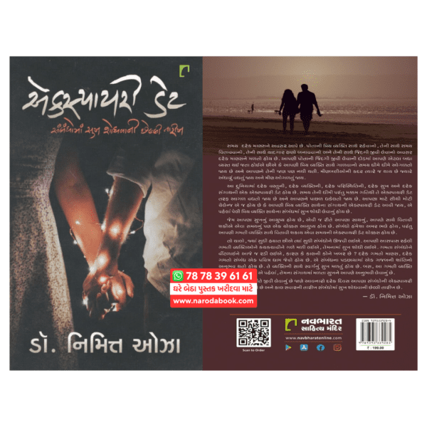 Expiry Date By Nimit Oza gujarati book review