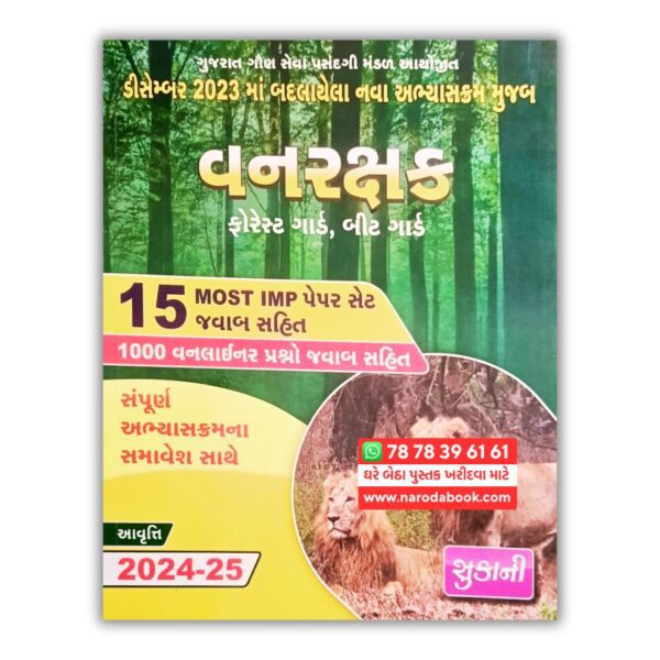 Forest Exam 15 Paper set gujarati book