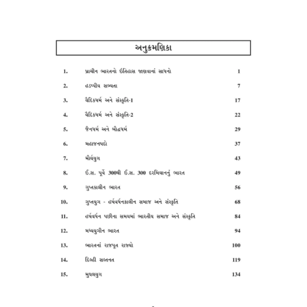 GCERT History Standard 11 gujarati book online