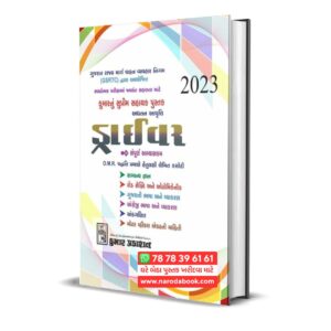 Driver Kumar Gujarati Book ( KUMAR PUBLICATION )