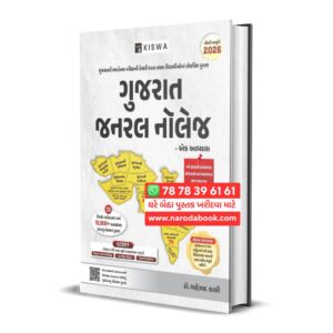 Gujarat General Knowledge Kiswa Publication 2026
