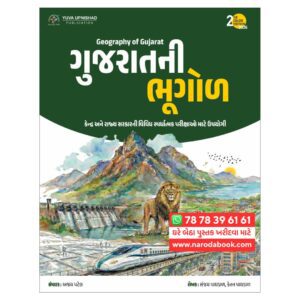 Gujarat Ni Bhugol – Yuva Upnishad (2026)
