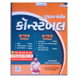 Gujarat Police Book 2026 Constable – World In Box