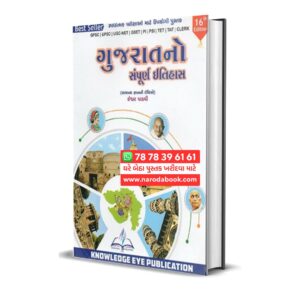 Gujratno Sampuran Itihas Ishwar Padvi – 16 Edition