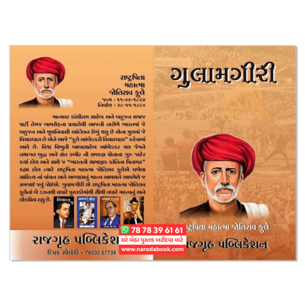 Gulamgiri gujarati book by Jyotirao Phule 2024