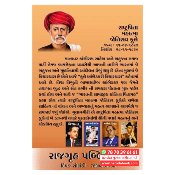 Gulamgiri gujarati book by Jyotirao Phule