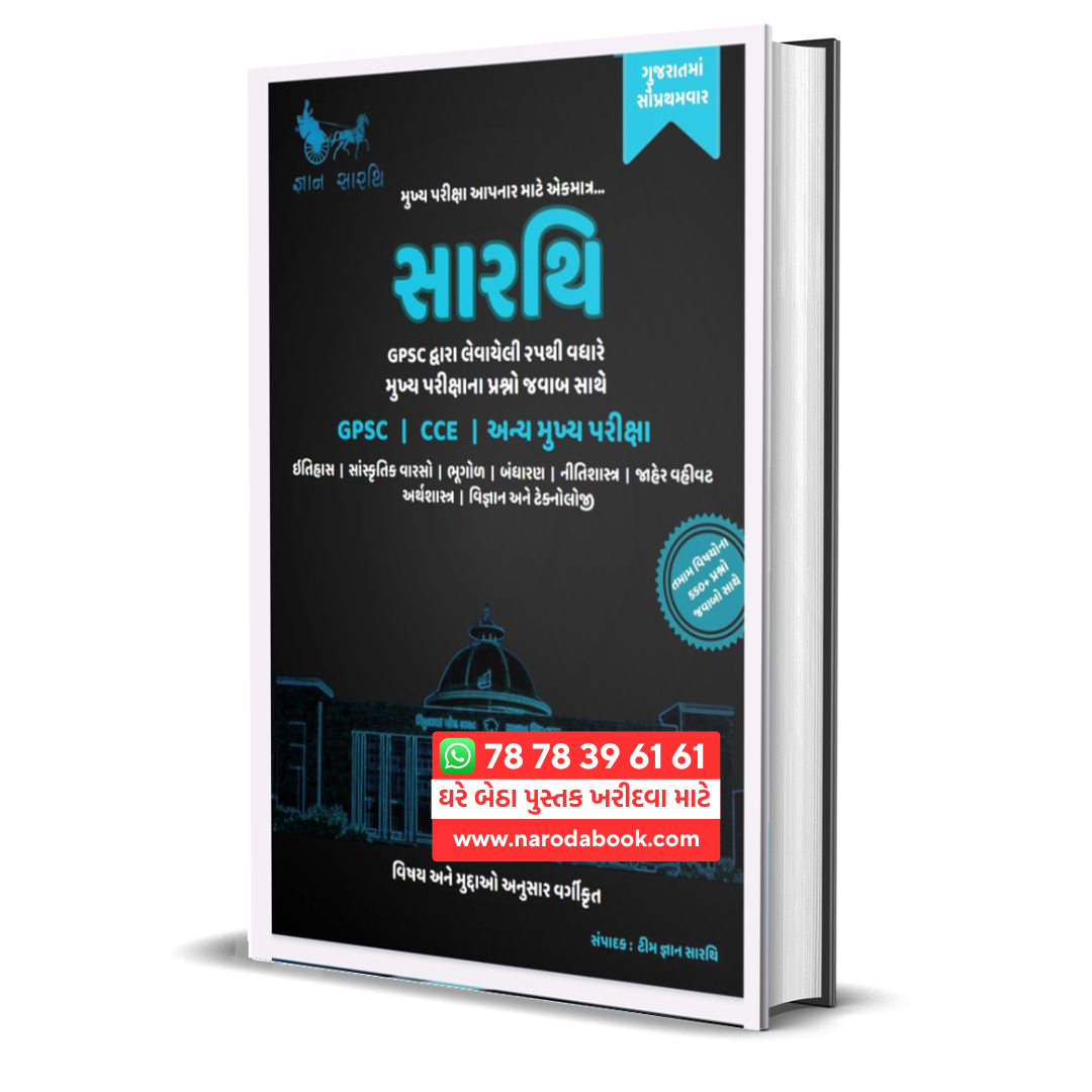 Gyan Sarthi Book Mains Exam gujarati book 2024