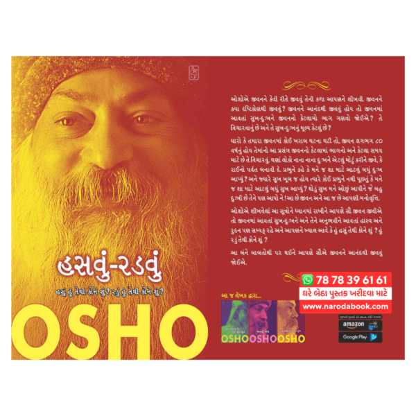Hasvu Radvu Osho book online હસવું રડવું ઓશો બુક