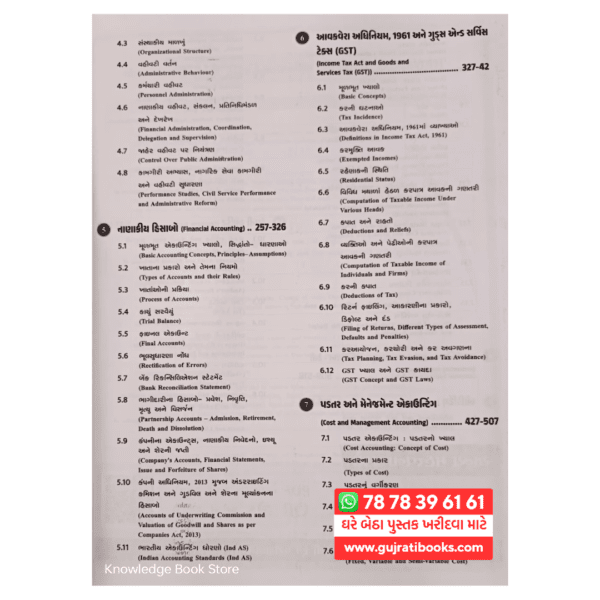 Hisabnish Peta Hisabnish And Sub Accountant Sub Auditor gujarati book index 3