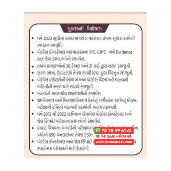 Kaydo Police Constable yuva upnishad publication 2025