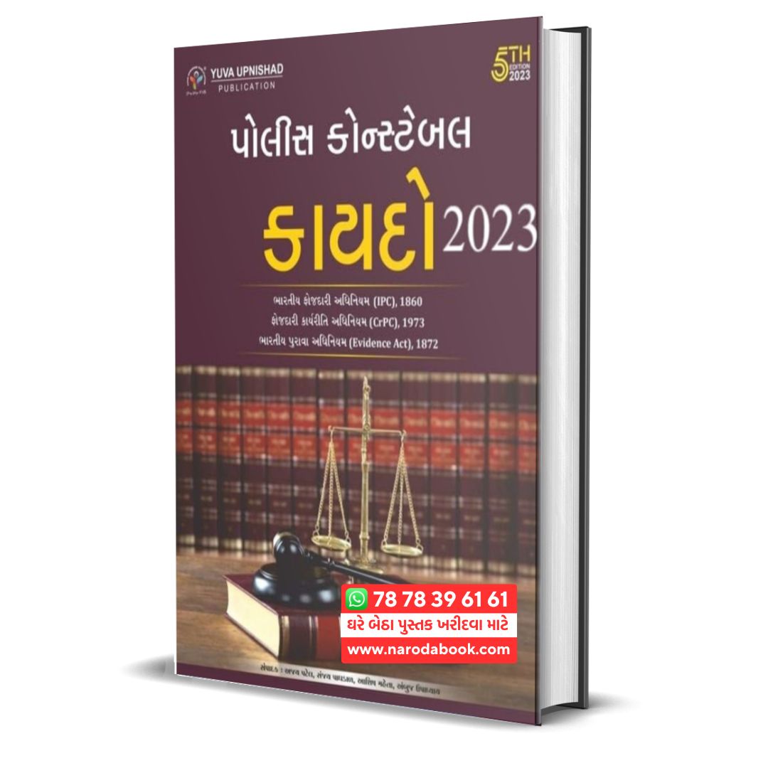 Kaydo Police Constable yuva upnishad publication