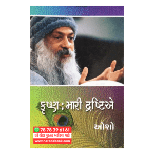 Krishna Mari Drashtie By Osho