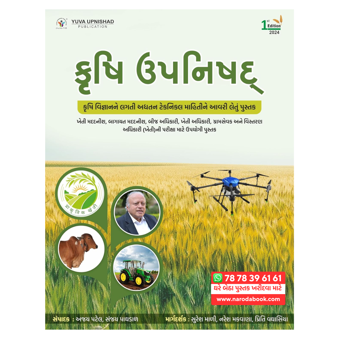 Krushi Upnishad Yuva Upnishad gujarati book online