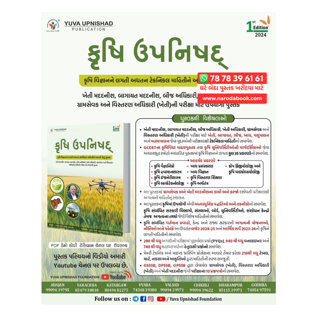 Krushi Upnishad gujarati book by yuva upnishad publication 2024