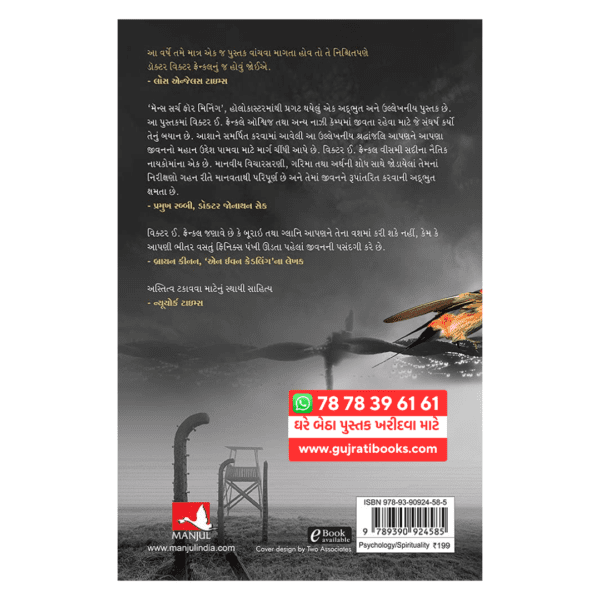 Mans Search for Meaning gujarati book back cover 2024