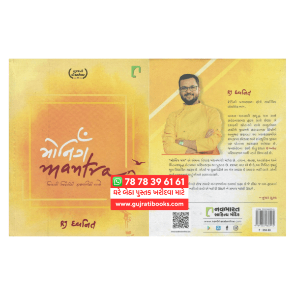 Morning Mantra by RJ Dhvanit Gujarati Book back cover review summary