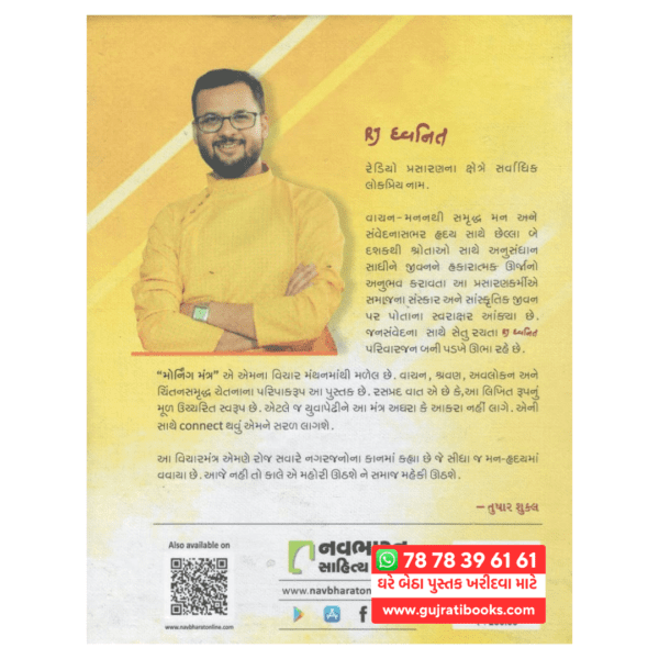 Morning Mantra by RJ Dhvanit Gujarati Book back cover