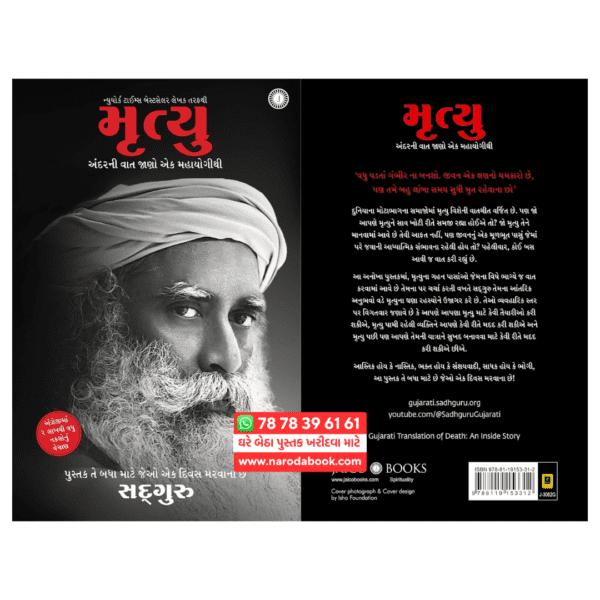 Mrityu by Sadguru Gujarati Book online