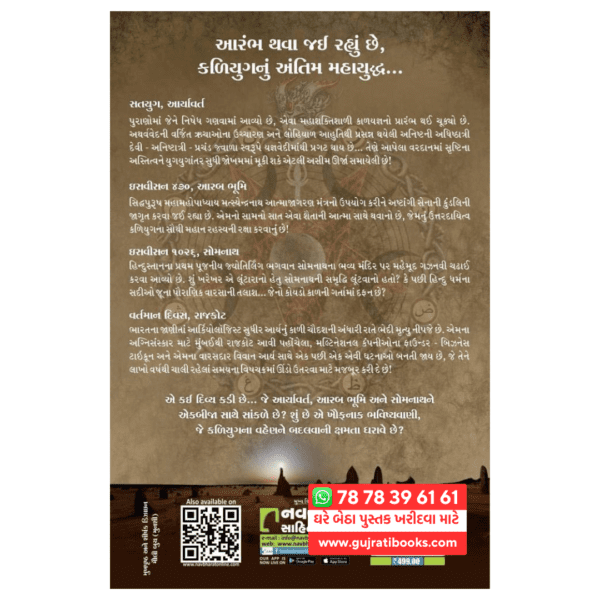 Mrityunjay Maha Asur Series by Parakh Bhatt gujarati book back cover 2024