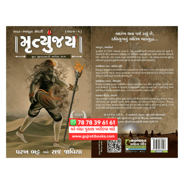 Mrityunjay Maha Asur Series by Parakh Bhatt gujarati book summary 2024