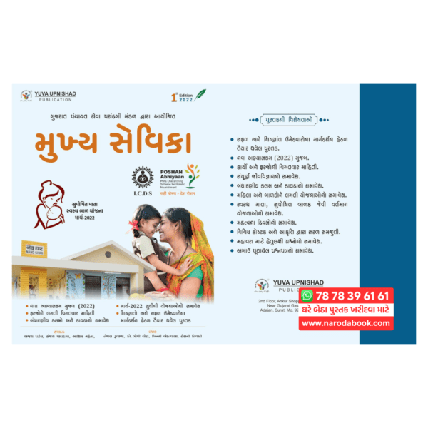 Mukhya Sevika Book Yuva Upnishad gujarati book 2025