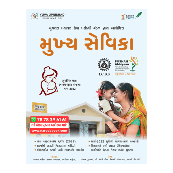 Mukhya Sevika Book Yuva Upnishad gujarati book online