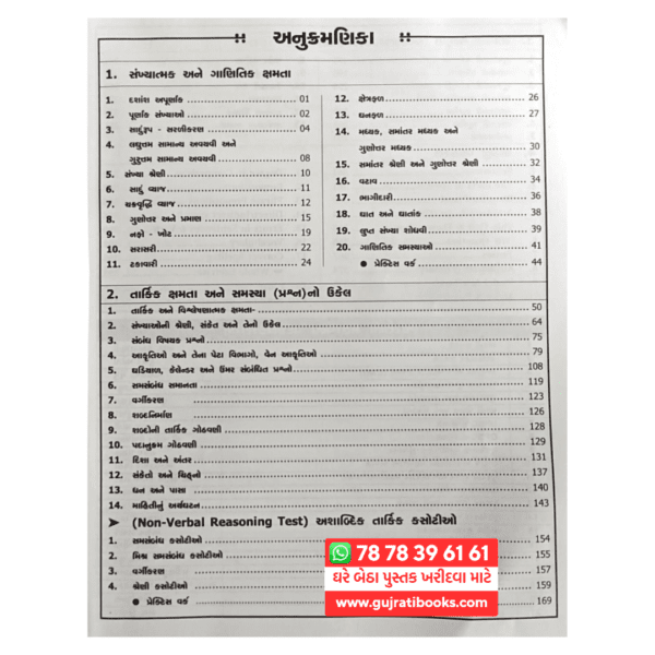 Multi Tasking Staff MTS Gujarati Book 2024 index