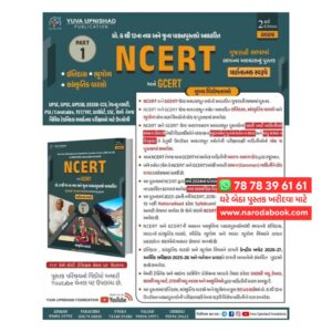 NCERT GCERT Itihas Bhugol Sanskrutik Varso Part 1