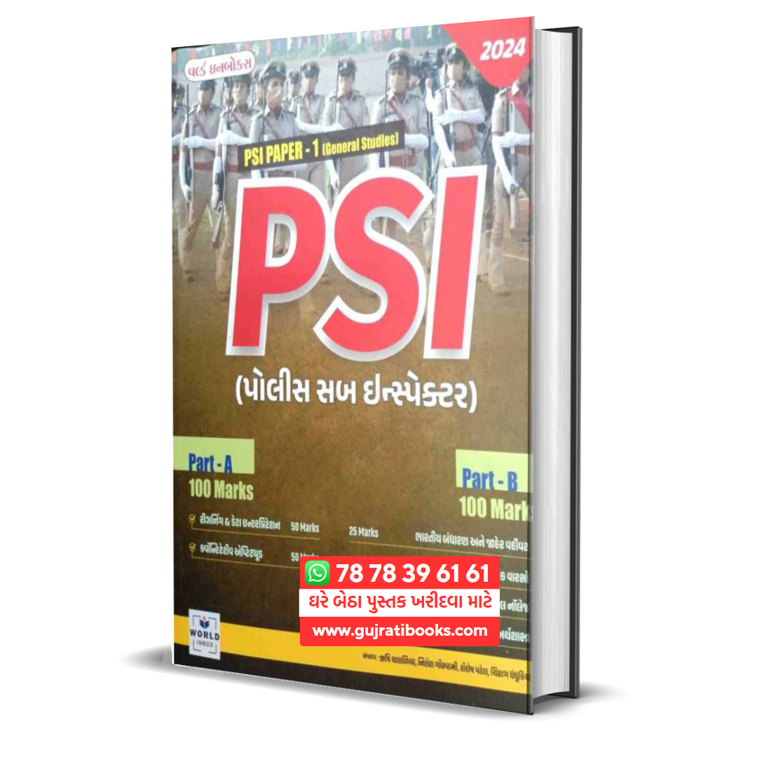 PSI Police Sub Inspector Exam Book 2024 By World Inbox gujarati book