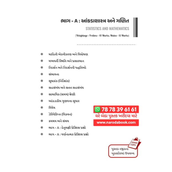 Peta Hisabnish Sub Auditor Ane Hisabnish gujarati book index