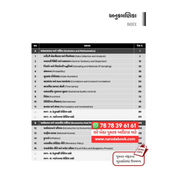 Peta Hisabnish Sub Auditor Ane Hisabnish gujarati book summary