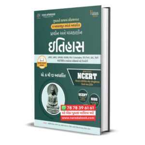 Prachin Ane Madhykalin Itihas (NCERT-GCERT series)