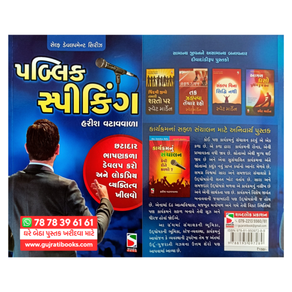 Public Specking Gujarati Book review adarsh publication