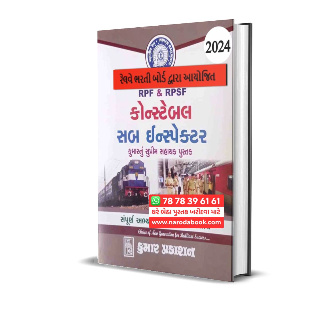 RPF RPSF Book In Gujarati book online kumar publication