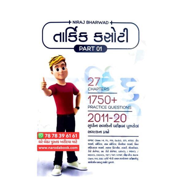 Reasoning Niraj Bharvad Book niraj bharwad gujarati book