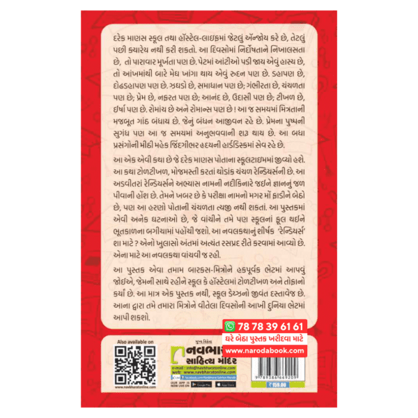 Reindeers Anil Chavda gujarati book
