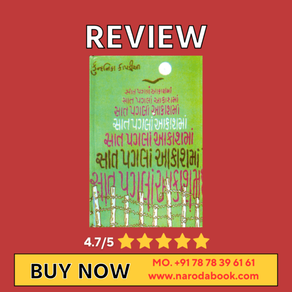 Saat Pagala Aakashma by Kundanika Kapadia gujarati book review