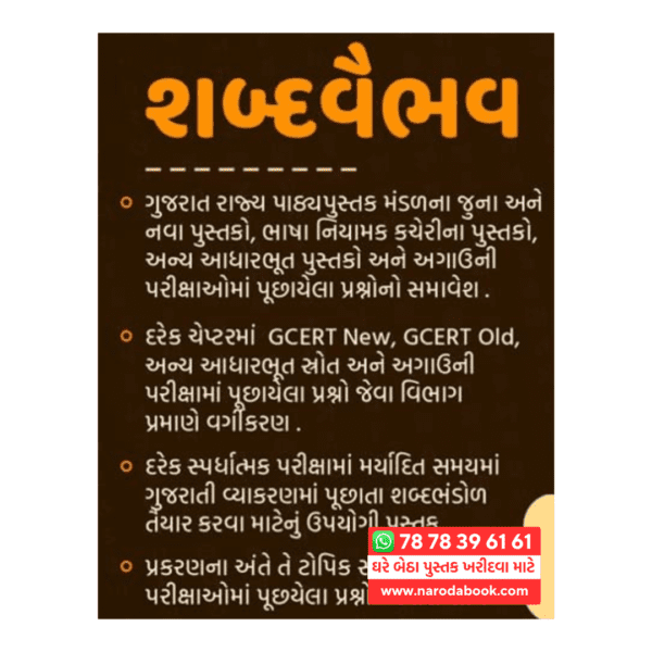 Sabda Vaibhav Websankul Book gujarati online 2024 review