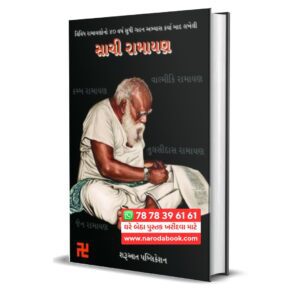 Sachi Ramayan