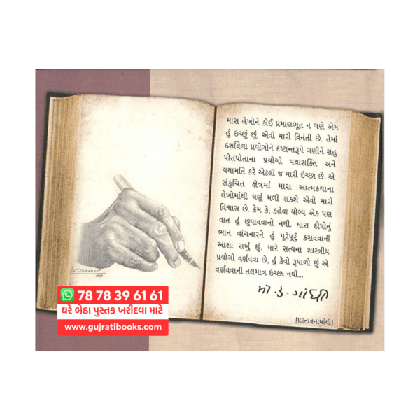 Satyana Prayogo Athva Atmkatha by Mahatma Gandhi gujarati book index