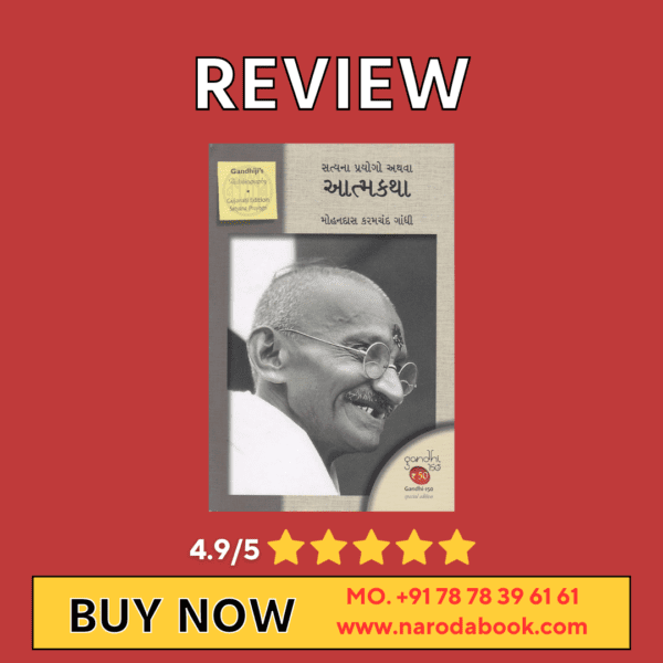 Satyana Prayogo Athva Atmkatha by Mahatma Gandhi gujarati book review