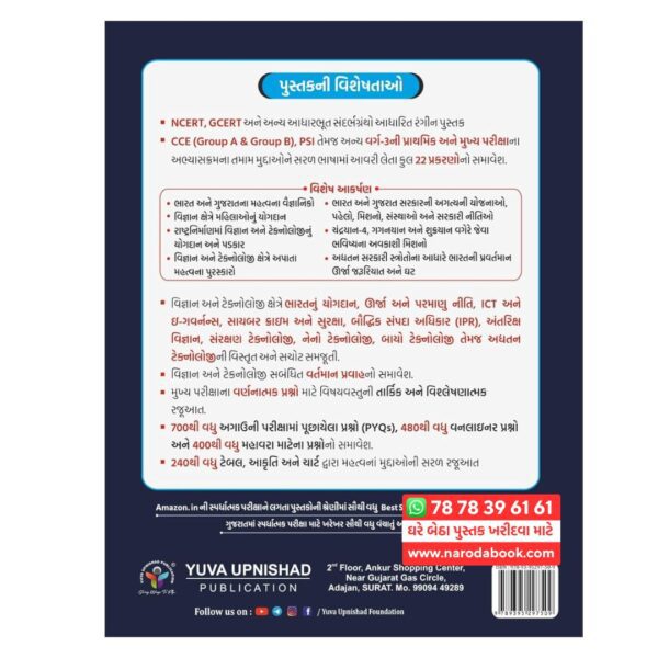 Science And Technology Yuva Pulication gujarati book online